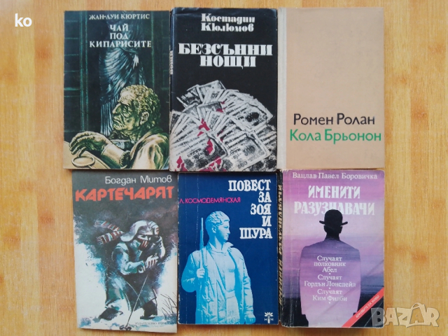 Подарявам книги , снимка 14 - Художествена литература - 53393848