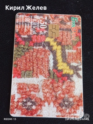 Три фонокарти тема КОТЕЛСКИ КИЛИМ,НОСИЯ НИКОПОЛ,КУКЕРСКА МАСКА 50858, снимка 5 - Други ценни предмети - 51677401