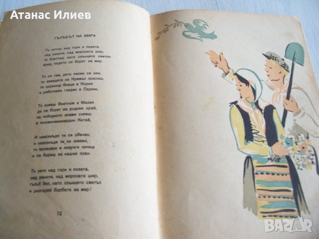 "Сред житата" стихове от Леда Милева, 1952г. луксозно издание, снимка 5 - Детски книжки - 31798613