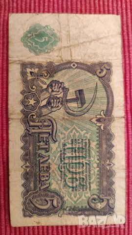 Банкнота 5 лева 1951 година. , снимка 2 - Нумизматика и бонистика - 38536757