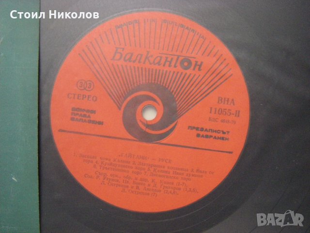 ВНА 11055 - Народни песни и хора изпълнява оркестър Гайтани, снимка 3 - Грамофонни плочи - 31609806