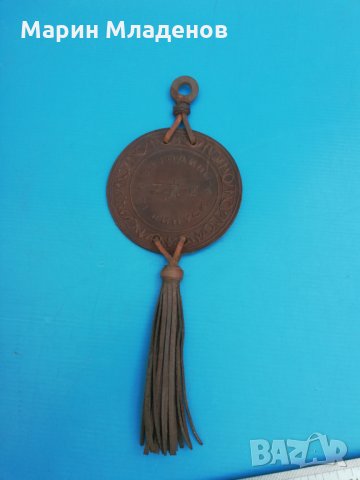 Кожен плакет-Випуск 1971г., снимка 1