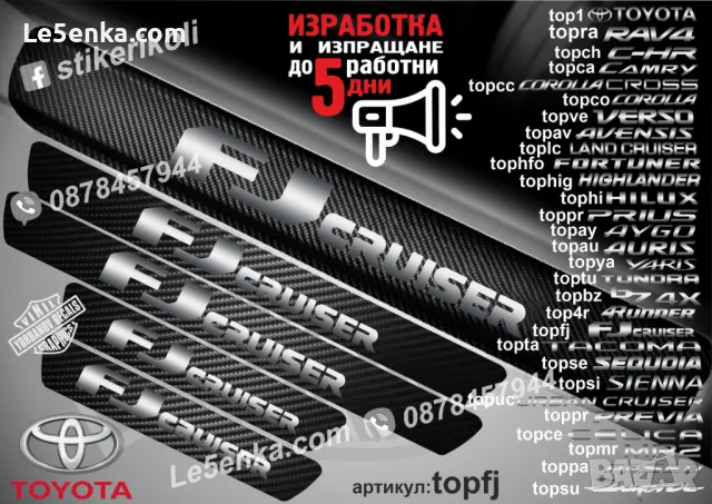 ПРАГОВЕ карбон TOYOTA Celica фолио стикери topce, снимка 4 - Аксесоари и консумативи - 43385009