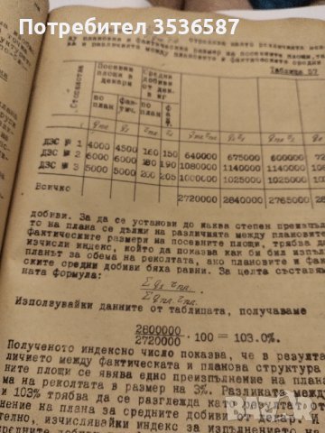 Университетска литература 1954г проф. Д-р Прокопи Китанов , снимка 6 - Антикварни и старинни предмети - 40623113