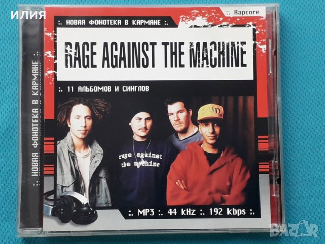 Rage Against The Machine-Discography(11 albums)(Rapcore)(Формат MP-3)