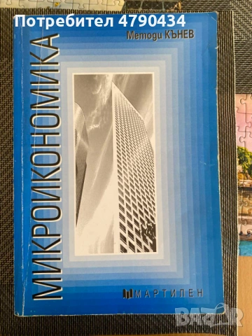 Учебник Микроикономика 