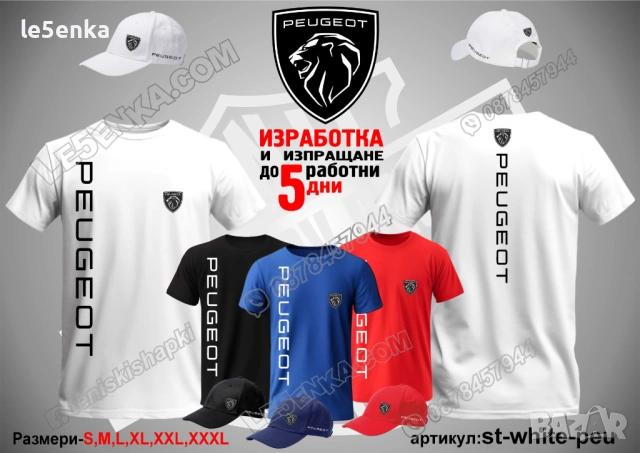 PEUGEOT тениска и шапка, снимка 4 - Тениски - 37618137