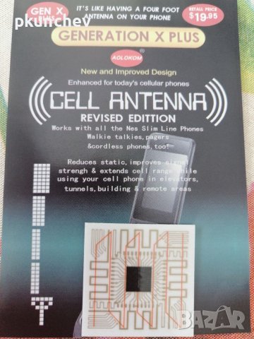Стикер за усилване на GSM сигнала GENERATION X PLUS, снимка 7 - Селфи стикове, аксесоари - 33447356