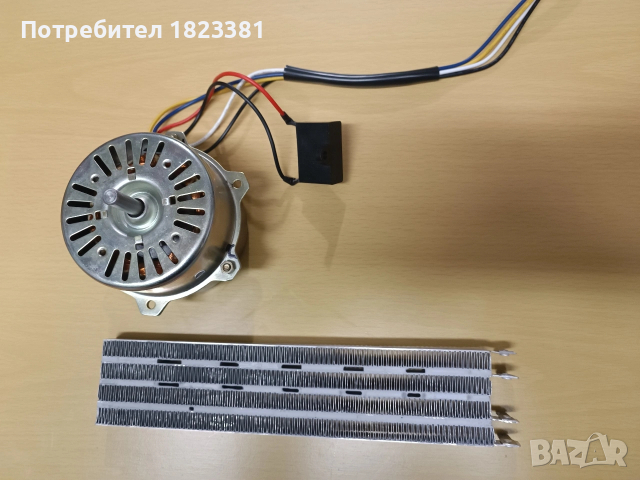 Нагревател и мотор за отоплител-охладител