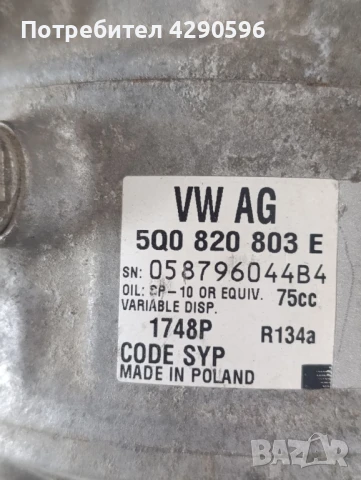 Компресор климатик 5Q0820803E VW Audi Skoda Seat , снимка 2 - Части - 50712928