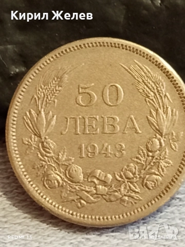 Монета 50 лева 1943г. ЦАРСТВО БЪЛГАРИЯ Цар Борис трети за КОЛЕКЦИЯ 40189