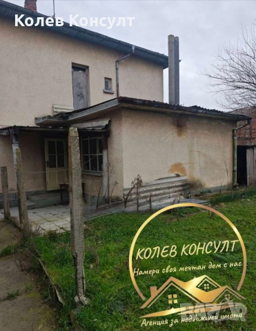  Агенция “Колев Консулт” продава Самостоятелна двуетажнакъща в кв Черноконево в град Димитровград , снимка 8 - Къщи - 53998370