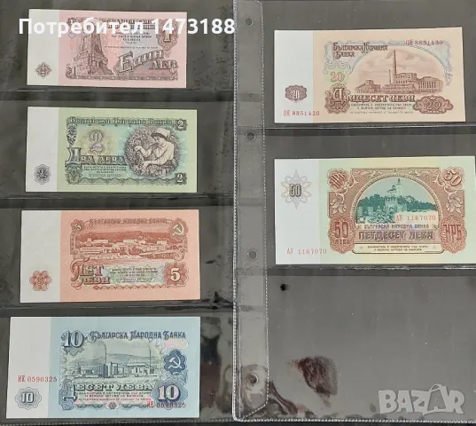 Лот БГ банкноти 1974 + 50 лв. 1990
