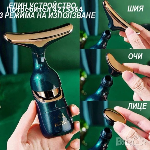 Електрически 4D масажор за лице,шия и очи 3в1–Анти-ейдж уред с 3 сменяеми глави и лифтинг ефект , снимка 8 - Други - 54054315