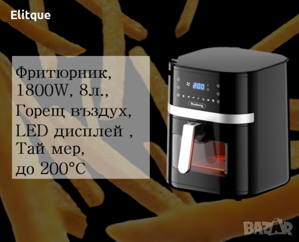 Фритюрник AirFryer R51980CB, 1800W, 8л., Горещ въздух, LED дисплей, Таймер, до 200°С, Черен