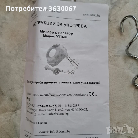 Миксер с пасатор Domo, снимка 11 - Миксери - 51115256
