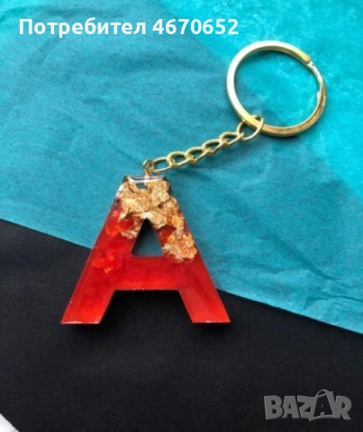 Ключодържател буква , снимка 2 - Ръчно изработени сувенири - 53046375