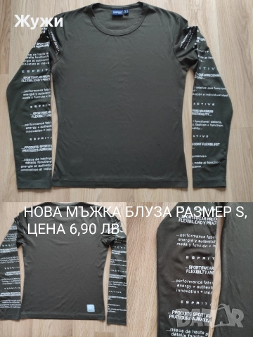РАЗЛИЧНИ мъжки блузи, размер S и XS