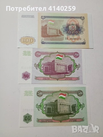 ТАГИЧИСТАН БАНКНОТИ 20 50 100 РУБЛИ 1994 Г , снимка 6 - Нумизматика и бонистика - 52774159