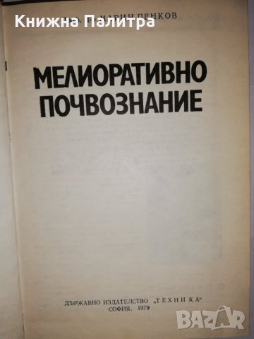Мелиоративно почвознание , снимка 2 - Други - 31881914