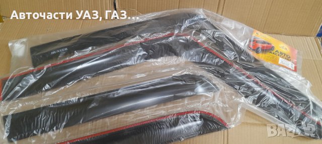 ВЕТРОБРАНИ К-Т УАЗ ХЪНТЪР, 31519, 31514