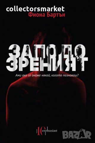 Заподозреният