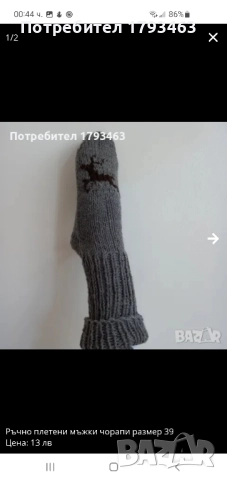 Ръчно плетени мъжки коледни чорапи размер 43, снимка 13 - Мъжки чорапи - 51890805