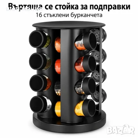 Въртяща се стойка за подправки с 16 стъклени бурканчета и 89 етикета 