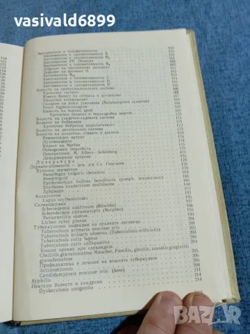 "Орални синдроми и болести", снимка 9 - Специализирана литература - 56330905