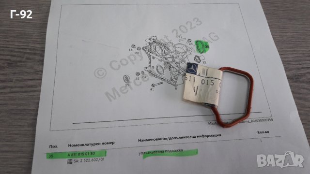A6110150180**NEU**Mercedes Benz**OM611-12-13-46-47-48**УПЛЪТНЕНИЕ ЗА АНГРЕНАЖЕН КАПАК**, снимка 4 - Части - 40309922