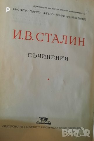 Книги за Сталин 1950 г, снимка 6 - Други - 44195583