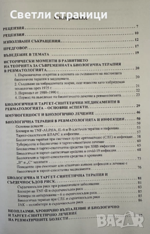 Предизвикателствата на съвременният подход в ревматологията, снимка 2 - Специализирана литература - 54019372