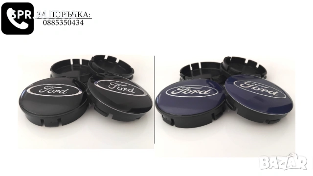 Капачки за джанти за Ford Форд / размери от 52мм 55мм 60мм / нови сини декоративни тапи, снимка 11 - Аксесоари и консумативи - 45543365