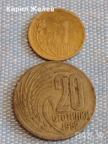 Две монети 1 стотинка 1951г. / 20 стотинки 1952г. България стари редки за КОЛЕКЦИЯ 70861