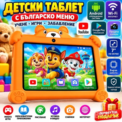 Таблет за дете, Детски Таблет, с Android, с българско меню, Подарък за дете, таблет, с Андроид