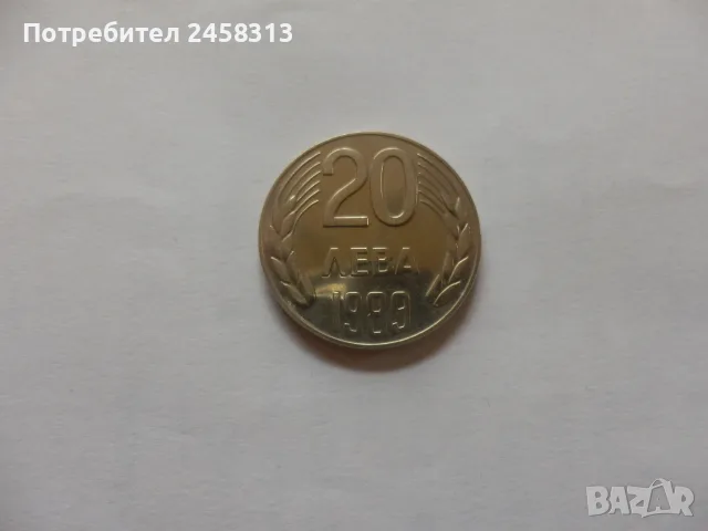 Монети България, снимка 9 - Нумизматика и бонистика - 55965579