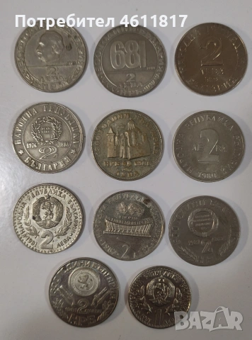 Български Соц монети, снимка 8 - Нумизматика и бонистика - 53215590