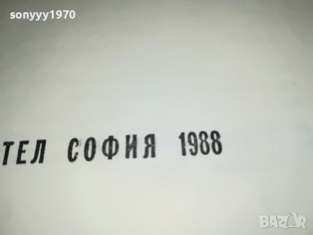 ПОРЪЧАНА-ДИМИТЪР ДИМОВ ТЮТЮН 1-КНИГА 2401231855, снимка 9 - Други - 39421934
