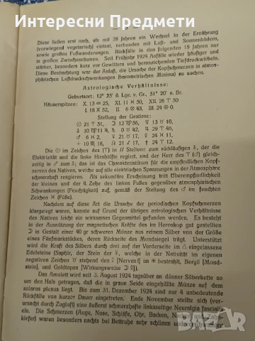 Книга Числови фигури на амулети и планетарни печати 1925г., снимка 9 - Други - 50462676