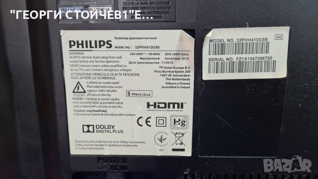 32PHH4100 88  СЪС СЧУПЕНА МАТРИЦА, снимка 2 - Части и Платки - 37202567