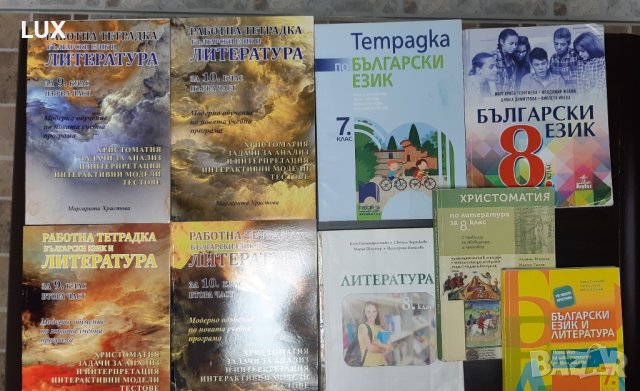Учебници и помагала по БЕЛ-7,8,9 и 10 клас, снимка 1 - Учебници, учебни тетрадки - 42084637