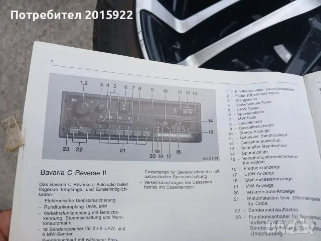 Оригинално ретро радио за Bmw.Bavaria.C-Reverse ||.Bmw Rwverse RDS.за Bmw E-30.E34.E36.E28.E32., снимка 8 - Аксесоари и консумативи - 55932025