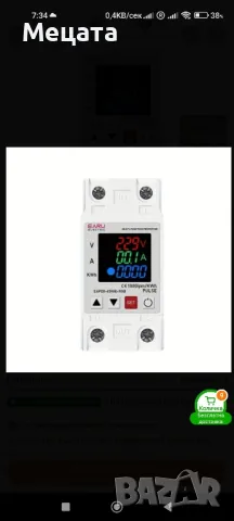 Защита от ниско и високо напрежение