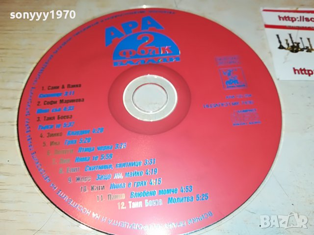 АРА 2 ФОЛК БАЛАДИ ЦД 0809220844, снимка 9 - CD дискове - 37934951