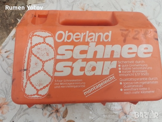 Вериги за сняг нови Германия , снимка 2 - Аксесоари и консумативи - 51869714