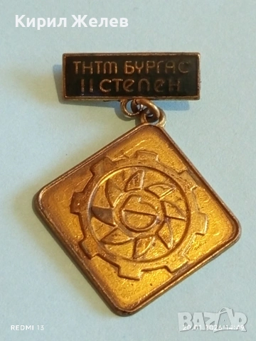 Значка награда от соца ИНИЦИАТИВА за ТЕХНИЧЕСКО и НАУЧНО ТВОРЧЕСТВО на МЛАДЕЖТА 52826, снимка 6 - Колекции - 53164076