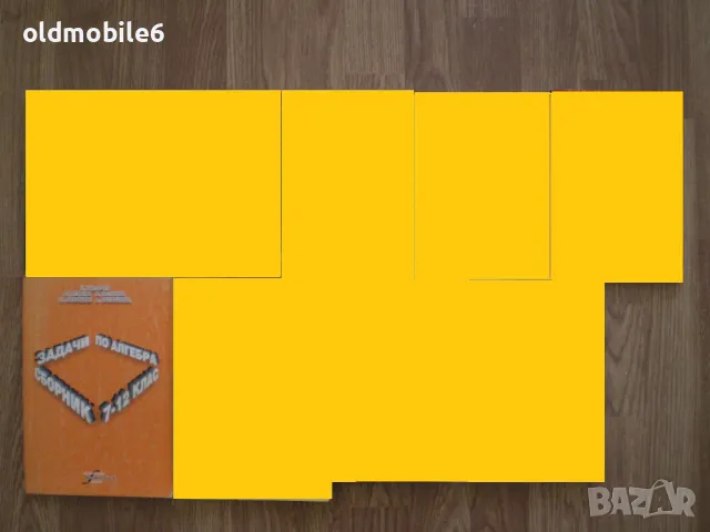 Учебници, сборници и помагала по математика, литература, физика, химия и други, снимка 4 - Учебници, учебни тетрадки - 10459663