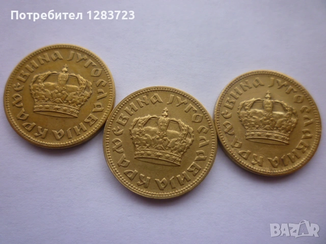 монети 1 динар 1938 година, снимка 12 - Нумизматика и бонистика - 53334757