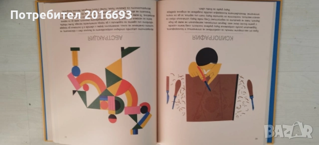 100 неща които трябва да знаем за изкуството., снимка 7 - Други - 54188267