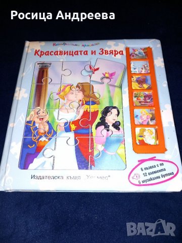 Красавицата и Звяра